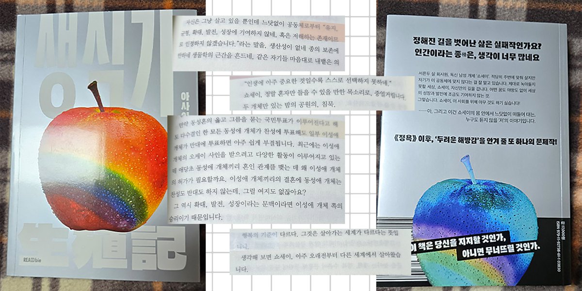 #도서제공 #생식기 #아사이료 #컬처블룸 #컬처블룸서평단
📚생식기(生殖記) - 아사이료

「생식기」라는 파격적인 제목에 밖에서 읽기 어려울 것 같은 이미지가 있어서 많이 궁금했던 책이었다. (오해할뻔했으나) 「생식기(生殖記)」라는 제목은 작가가 새로이 만든 단어로