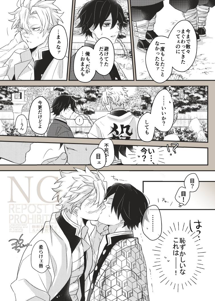 口づけだけせずにきたさねぎゆ。 