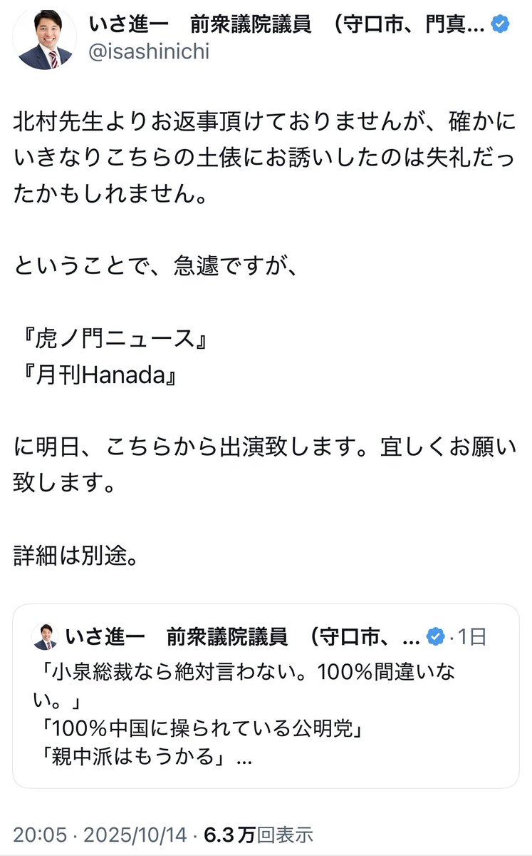 北村晴男議員は、いさ進一さんとの対談に恐怖を感じて戦慄し、焦りも頂点に達しているのでしょうか？虎ノ門ニュースやHanadaで対談されては如何でしょうか？
