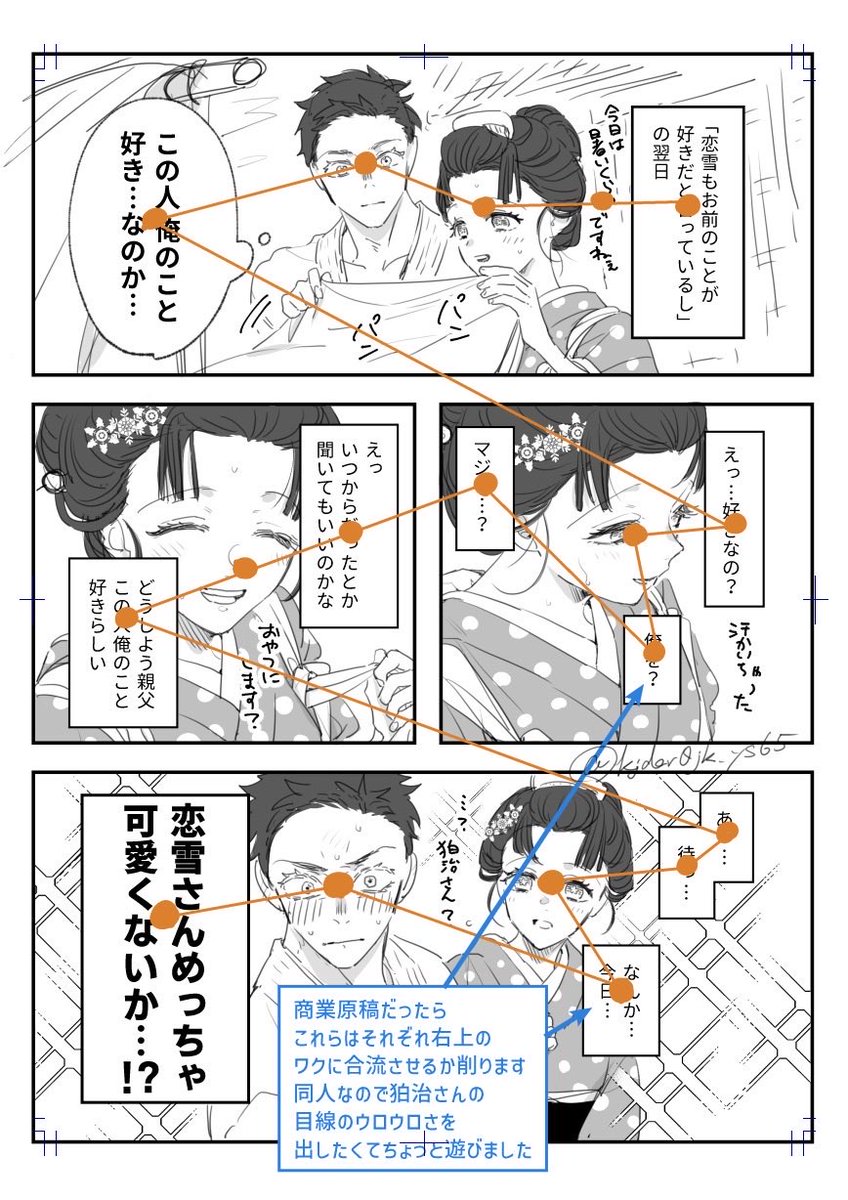 私が漫画を描く時に一番意識してるのは「読みやすさ」です。
オレンジ線が読者の視線の動きです。これを「2方向以上の選択肢を与えない」「なるべくこの線を単純化する」ことを考えています。同人だとゆるめにやってますが(1枚目)、商業(2枚目:解像度下げてます)だと少し応用して更に色々考えます。→ 
