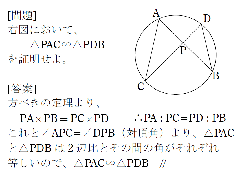 HirokazuOHSAWA's tweet image. 画像の答案ですが、10点満点で何点をつけますか?
(A,B,C,Dは同一円周上にあり、ABとCDは円の内部にある点Pで交わる)