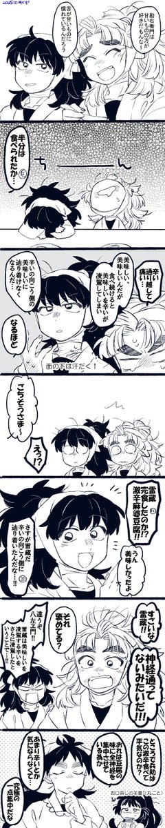 らいぞは激辛平気タイプだといいな～という妄想
