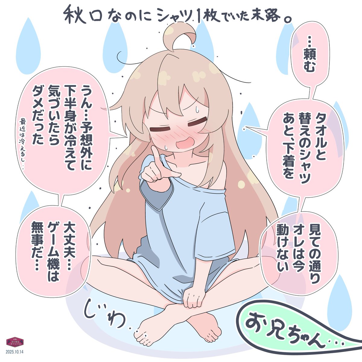 快適さを追求した結果のまひろちゃん
#おにまい
「気がついたらあったかくなってた……」「重症ね……」