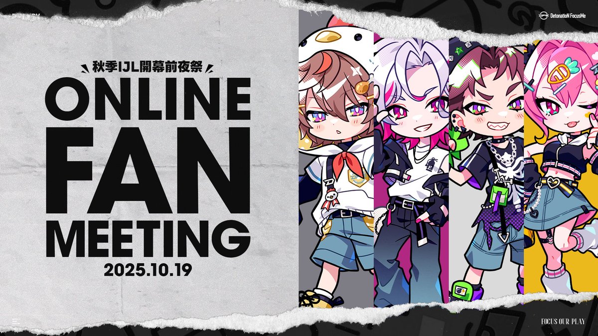 ／
 🎧 𝗢𝗡𝗟𝗜𝗡𝗘 𝗙𝗔𝗡𝗠𝗘𝗘𝗧𝗜𝗡𝗚 𝘃𝗼𝗹.𝟮 🎃🦇
＼

🗓 10.19（ꜱᴜɴ）22:30

今回は皆さんからいただいた質問や話題など
メンバー4人でゆるゆると答えていきます🙋🏻‍♂️

🗳 質問や話題はこちらから！
docs.google.com/forms/d/e/1FAI…

📺 youtube.com/@DFM-IdentityV

#DFM_IDV  #DFM_IDVファンミ