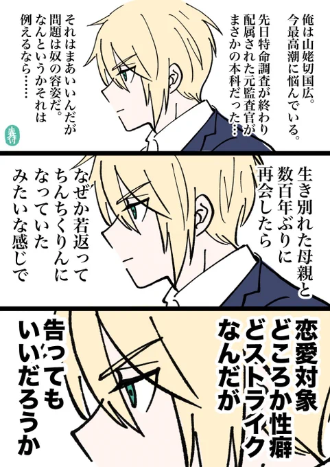 始まる前から(主に写しが盛大にこじれ散らかしてるため)炎上確定のくにちょぎ 