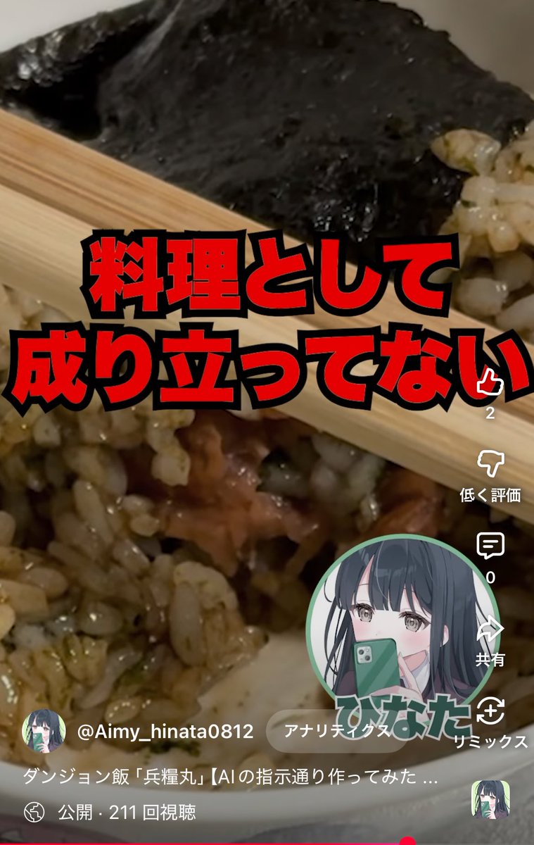 今日は変わった感じの投稿をしてみました🙌✨
ひよちゃんと料理を作ったよ！
毎日起きたら再生してください👀

【YouTube】
youtube.com/shorts/J_EFNeK…
【TikTok】
vt.tiktok.com/ZSU5khYbH/

#うちのアイミー