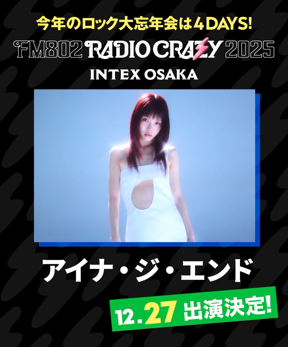 【FM802 ROOK FESTIVAL RADIO CRASY 2025出演決定‼︎】

／
12/26日〜12/29インテックス大阪にて開催💥
FM802 ROOK FESTIVAL RADIO CRASY 2025
アイナ・ジ・エンド出演決定‼︎
＼

アイナの出演は12/27です！

📍インテックス大阪
〒559-0034 大阪府大阪市住之江区南港北１丁目５−１０２