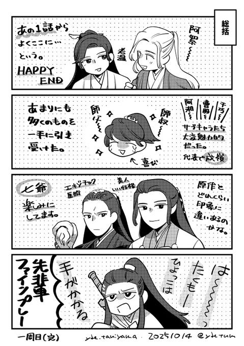 日記(山河令) 一周目(完) 