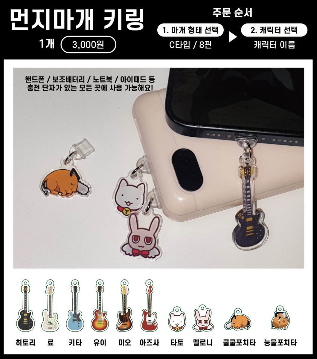 akgi_store's tweet photo. #rt이벤트 #서코 #수코 #통판
🎸악기상점 10월 서코 인포 &amp; 통판 안내 

🎸10수코 선입금 : https://t.co/f7KkR22agR
🎸가을 통판 : https://t.co/IfSljceKwf

🎸악기상점 먼지 마개 키링 신규 굿즈 등장!
🎸추첨 #기프티콘 드려요! 
🎸봇치더록/케이온/뱅드림(아베무,마이고,포피파)/걸밴크/포치타 등 https://t.co/xG7L59nRy6