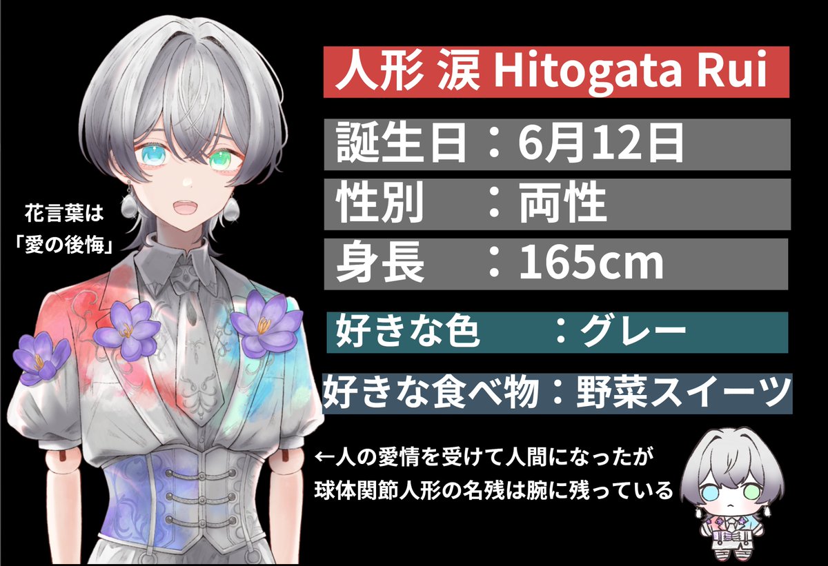 人形 涙 Hitogata Rui tweet media