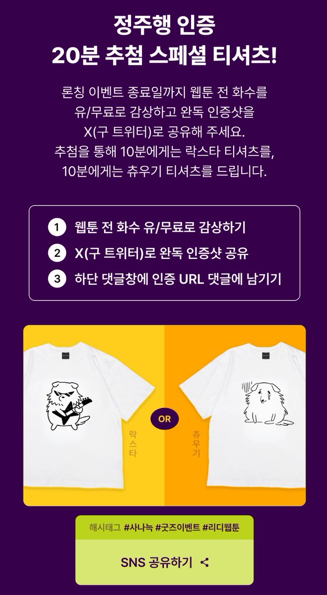 안녕하세요! 작품으로 다시 만나 뵙게 되어 기쁜 하리힌입니다!
글리, 선생님과 함께 준비한 마셰리 작가님의 <사랑하는 나의 늑대에게>가 리디에서 론칭되었습니다!
즐거운 감상이 되시길 바라며 포인트백 이벤트와 스페셜 티셔츠 이벤트가 있으니 많은 관심 부탁드립니다😁
ridibooks.com/event/87347