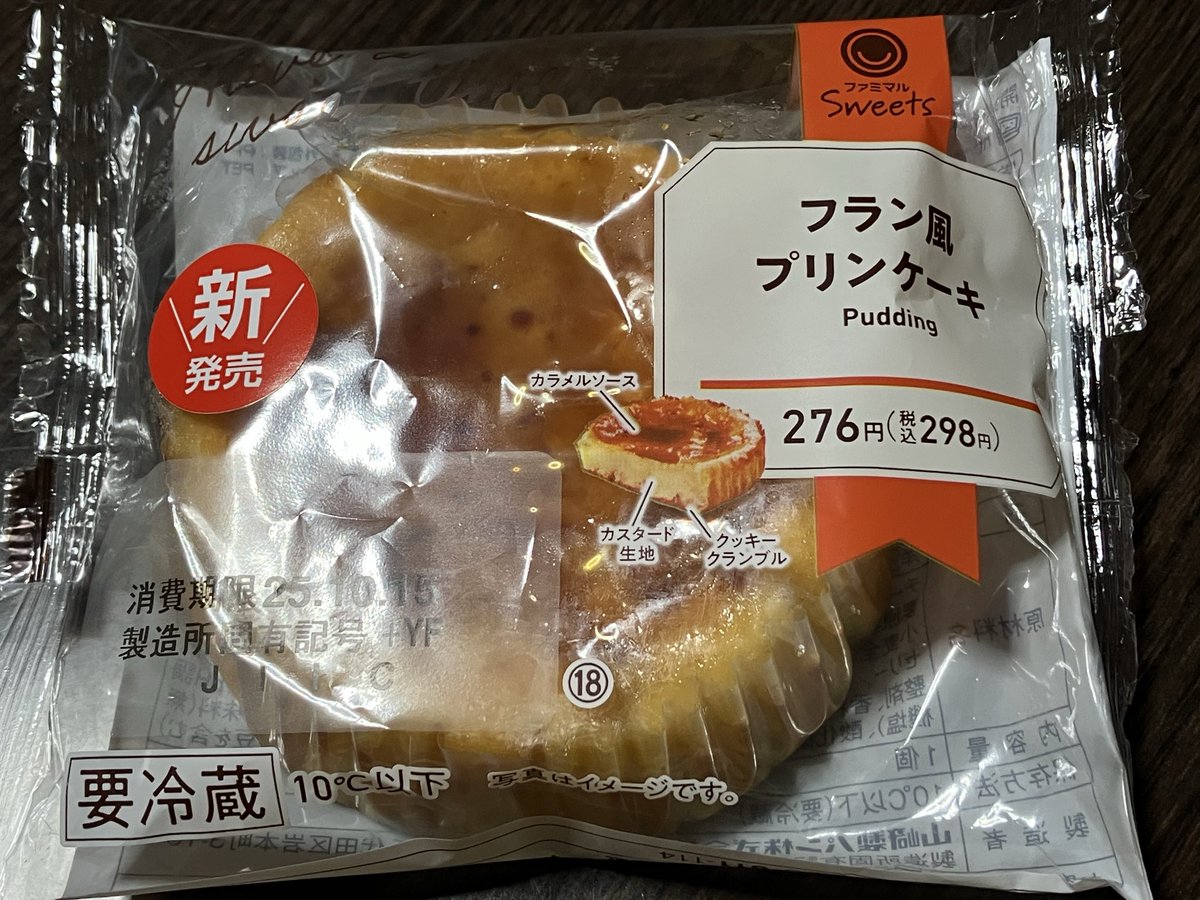 w8QRI9IpsrXiKW8's tweet image. 今日の風呂上がりスイーツは…
ファミリーマートさんで販売の
フラン風プリン🍮ケーキ

＃フラン風プリンケーキ
＃ファミマルSweets
＃ファミリーマート