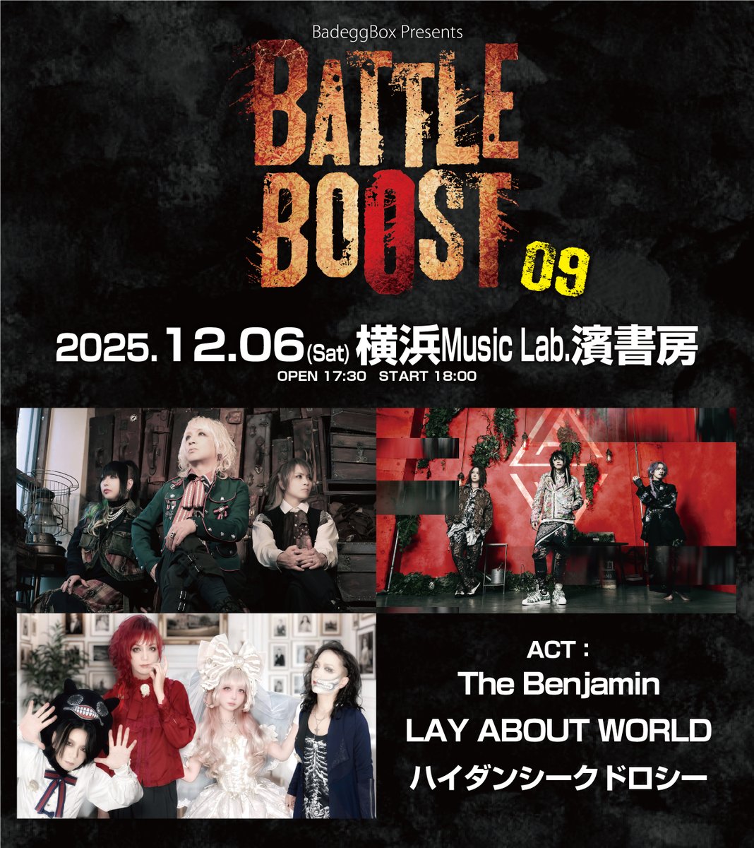 【チケット発売中！】

BadeggBoxPresents
「BATTLE BOOST 09」

出演：The Benjamin／LAY ABOUT WORLD／ハイダンシークドロシー

2025年12月06日(土)
横浜Music Lab.濱書房
開場/開演 17:30/18:00

購入URL⬇️
ticketpay.jp/booking/?event…