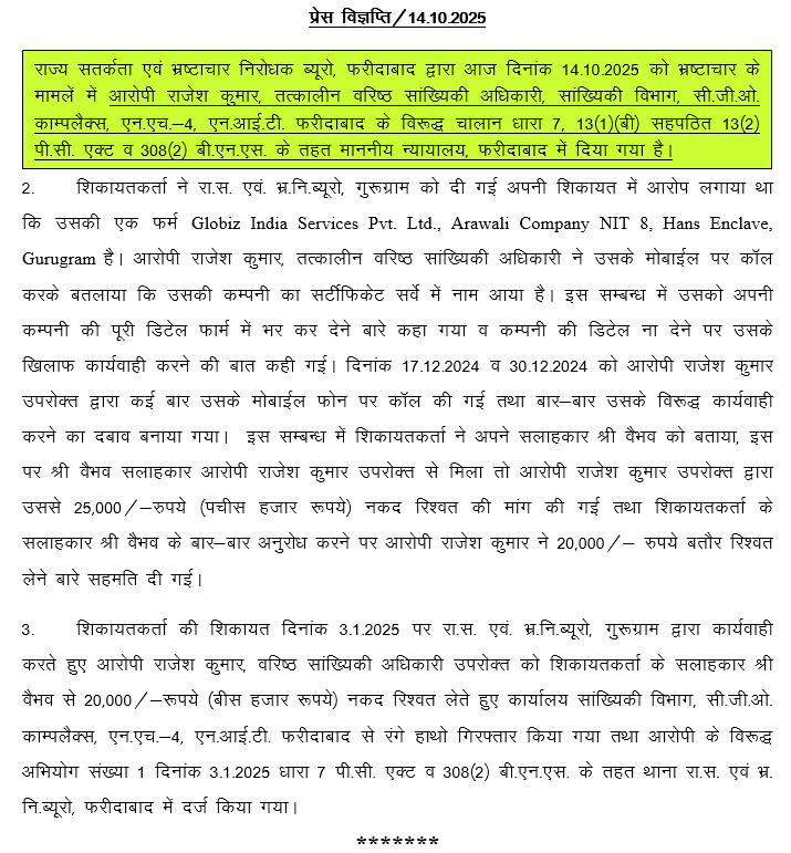 State Vigilance & Anti Corruption Bureau, Haryana tweet media