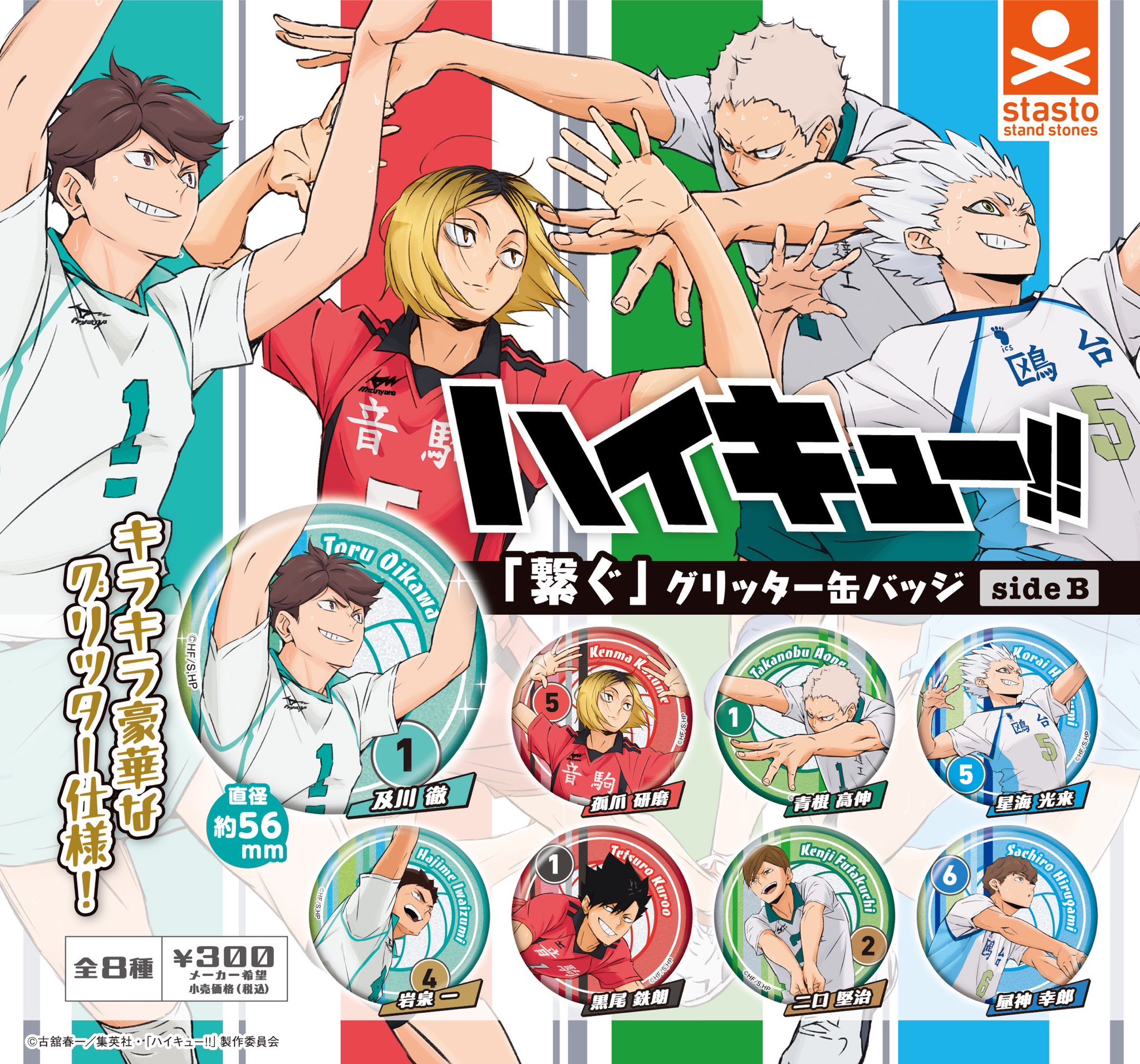 ハイキュー！！ 80点 纏め売り セット ハイキュー!! グッズ&情報 on X: 