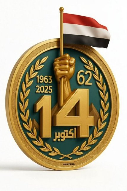almswarirashed's tweet photo. أدرك ثوار جنوب اليمن أهمية المشاركة في الثورة ضد الإمامة، كما أدرك ثوار سبتمبر في شمال اليمن ضرورة انتصار الثورة في الجنوب ضد الاحتلال، فالتقى ثوار اليمن على نفس الهدف.
#اكتوبر_فجر_الحريه https://t.co/DtsG4UNDWu
