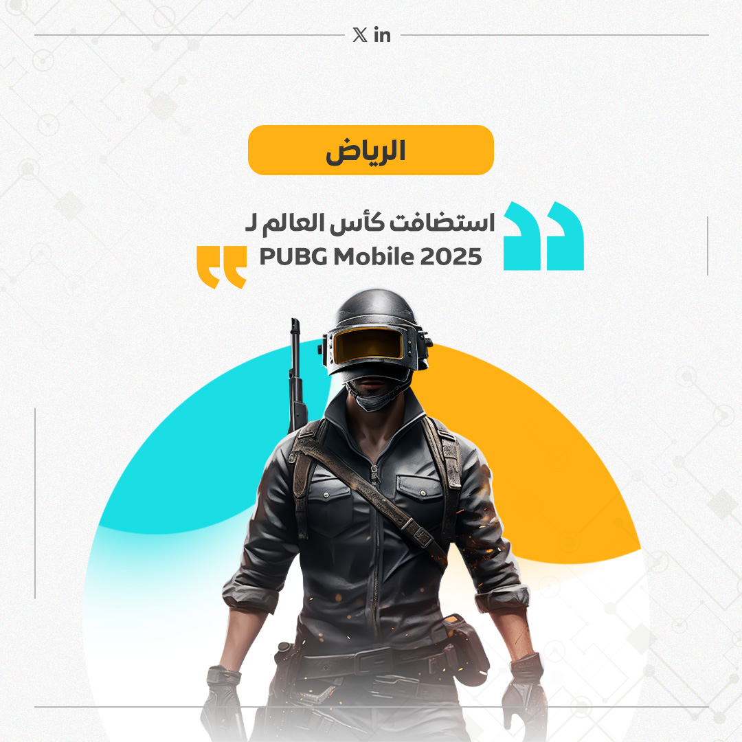 من 25 يوليو حتى 3 أغسطس، احتضنت العاصمة #السعودية كأس العالم لـ PUBG Mobile بمشاركة 24 فريقاً عالمياً، ضمن فعاليات Esports World Cup 2025.

 تنافس اللاعبون على جائزة إجمالية بلغت 3 ملايين دولار، في أجواء حماسية جمعت عشاق الألعاب الإلكترونية من حول العالم.

 #EsportsWorldCup