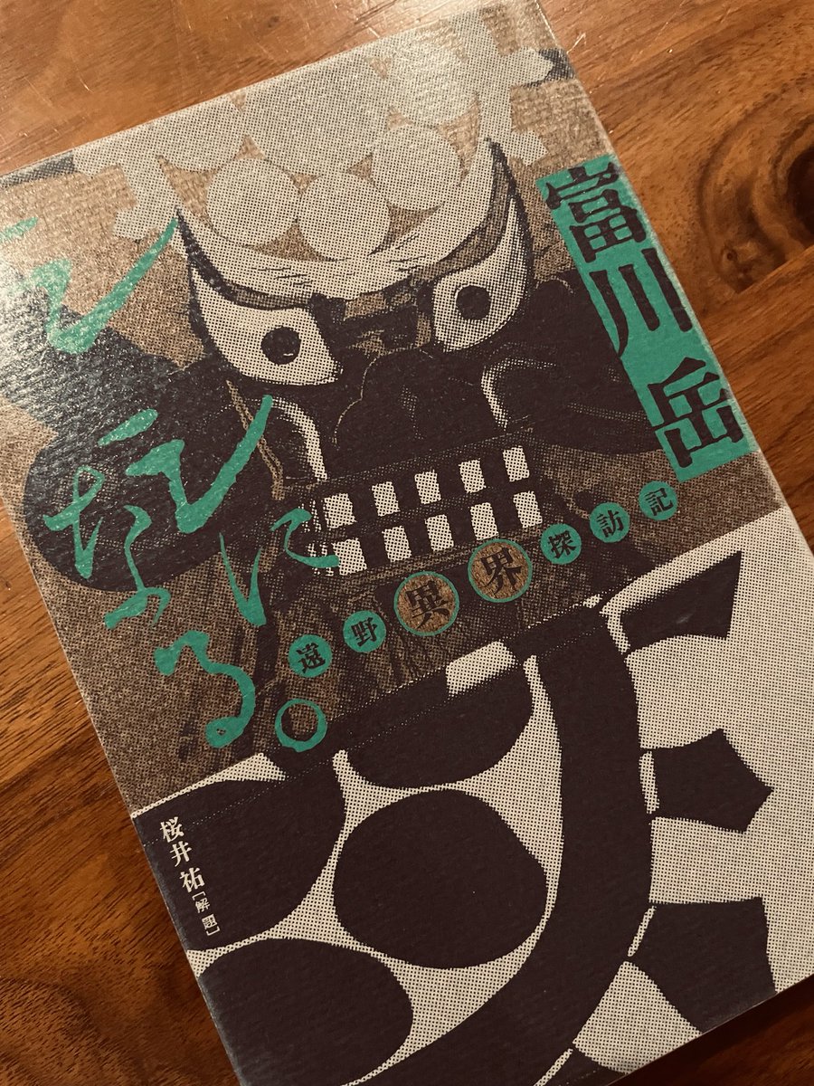 UT489's tweet image. 野生、動物、自然、異界ー「向こう側」（との合一感）を畏れつつも求めるのは、身を委ねることを許されることで「自分では解決しえない」という絶望から抜け出すことができ、それでもなお/だからこそできることをすればいいという地底が得られるからではないか、と一都市民としては感じました。