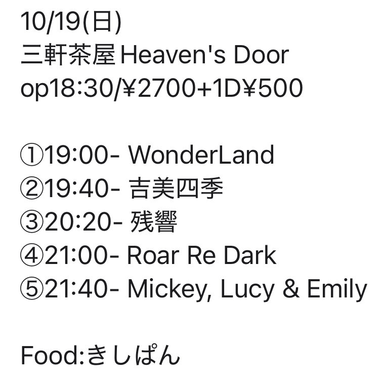 Mickey,Lucy&amp;Emily次回のライヴは日曜日‼️今月3回目のHeaven's Door‼️私は当日朝、町内会の草むしり掃除をした後に挑みます‼️ぜひぜひぜひに‼️