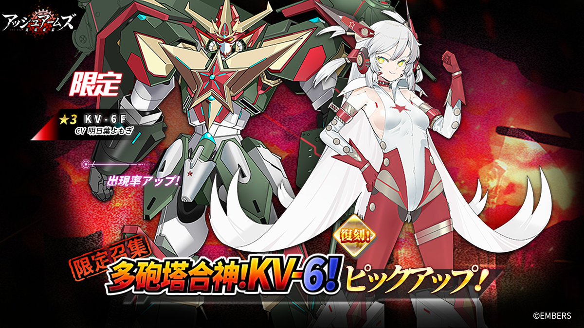 アッシュアームズ‐灰燼戦線‐【公式】 on X