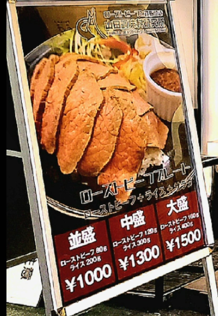 jiyugaoka_net's tweet image. ／
北口 "美観街" にニューフェイス！
鉄板焼きとローストビーフのお店
【山田調味料研究所】10月10日OPEN！
※年末までの期間限定営業
全て素材に合わせた自家製調味料で味付け！！
＼
jiyugaoka.net/yamada-lab
 #自由が丘グルメ