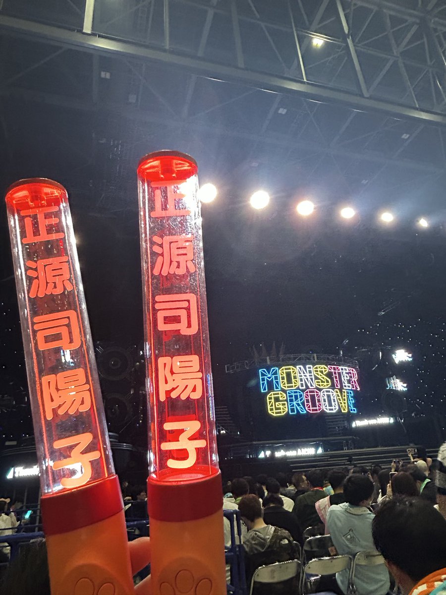 このツアー何回行っても最高を更新してくるんだよな。ほんと恐ろしいグループだわ。
最強すぎるライブをありがとう！！
#MONSTERGROOVE2025
#ヤなことぜんぶ笑いとばせ