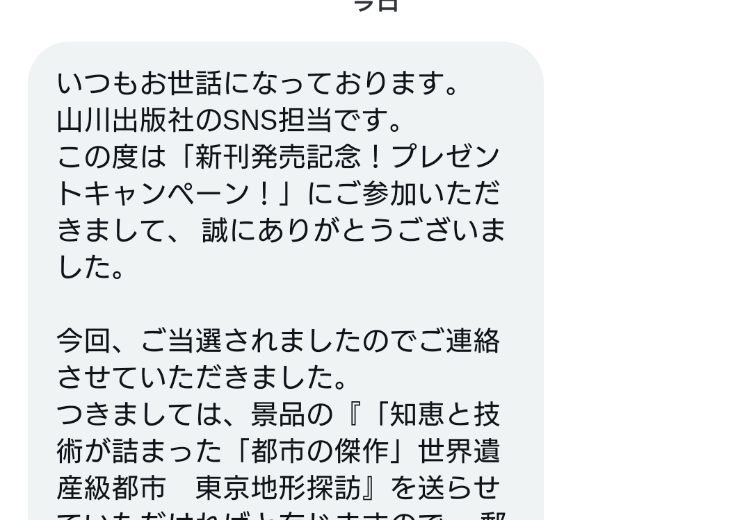 yoshi0430_study's tweet photo. 当選しました🎉✨ https://t.co/hNcMYlmS9r
