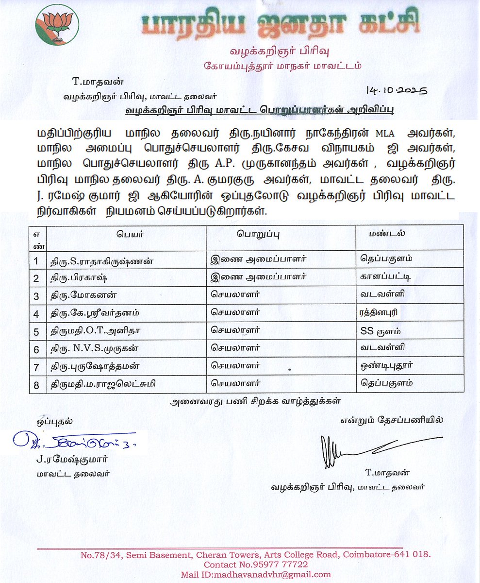 வழக்கறிஞர் பிரிவு மாவட்ட நிர்வாகிகளாக பொறுப்பேற்கும் அனைவருக்கும் கோவை மாநகர் மாவட்டம் சார்பாகவும்,மாவட்ட தலைவர் திரு. <a href="/jrameshkumarbjp/">J.Ramesh Kumar</a> அவர்களின் சார்பாகவும் அனைவரது பணி சிறக்க வாழ்த்துக்கள்💐💐💐
<a href="/BJP4TamilNadu/">BJP Tamilnadu</a>
<a href="/NainarBJP/">Nainar Nagenthran</a>