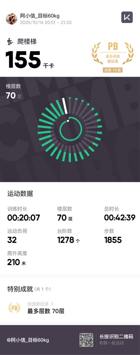 今日爬楼70层
