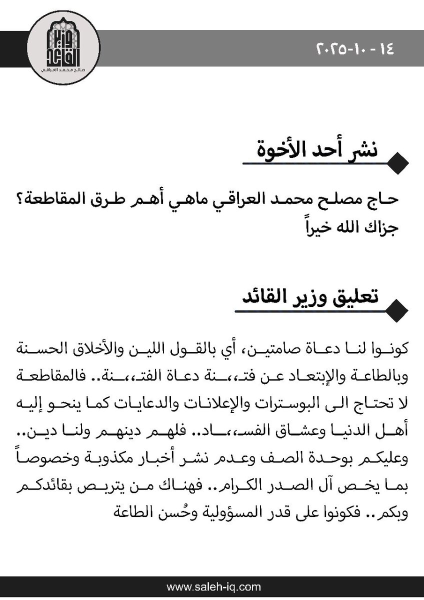 وزير القائد