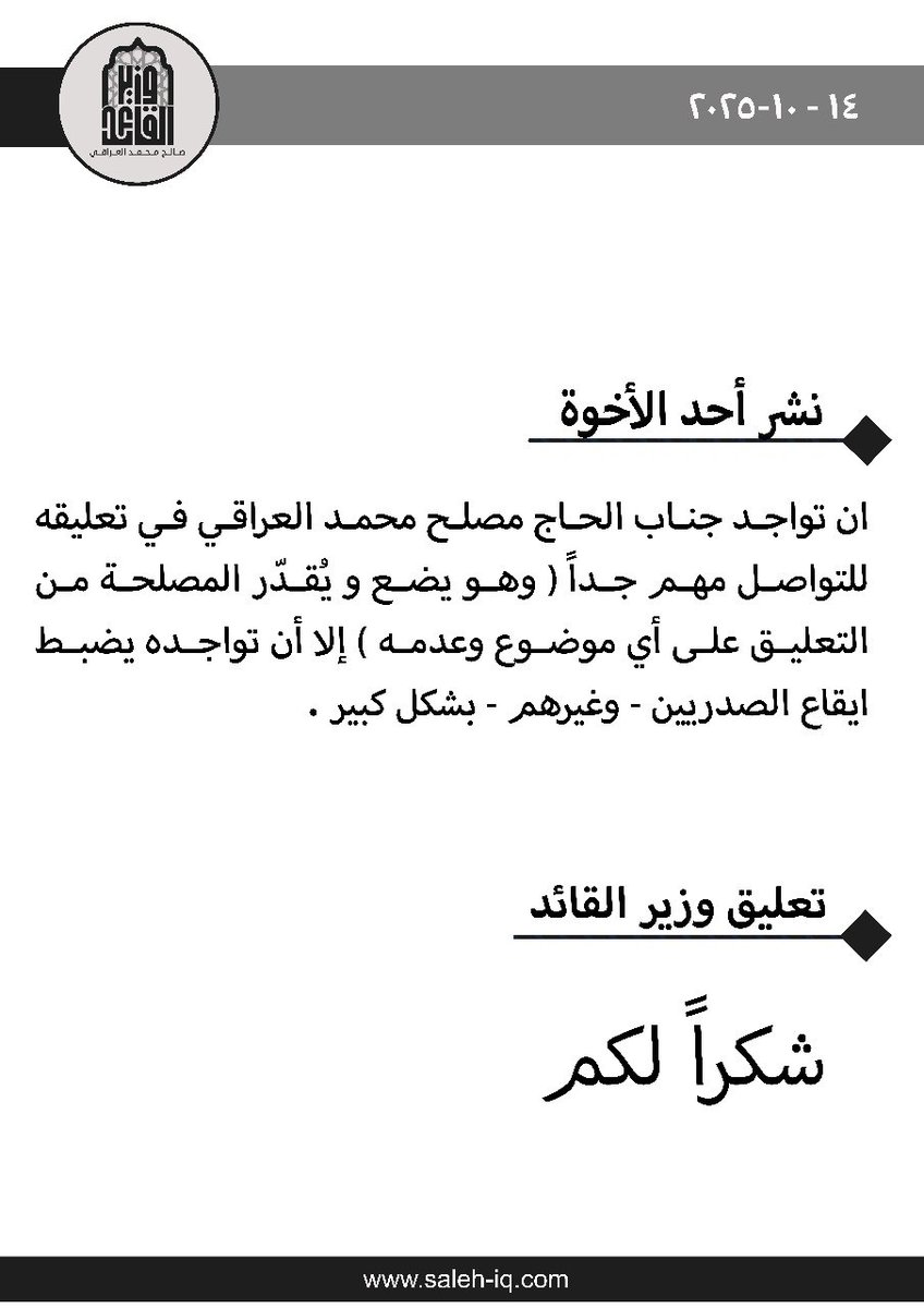 وزير القائد