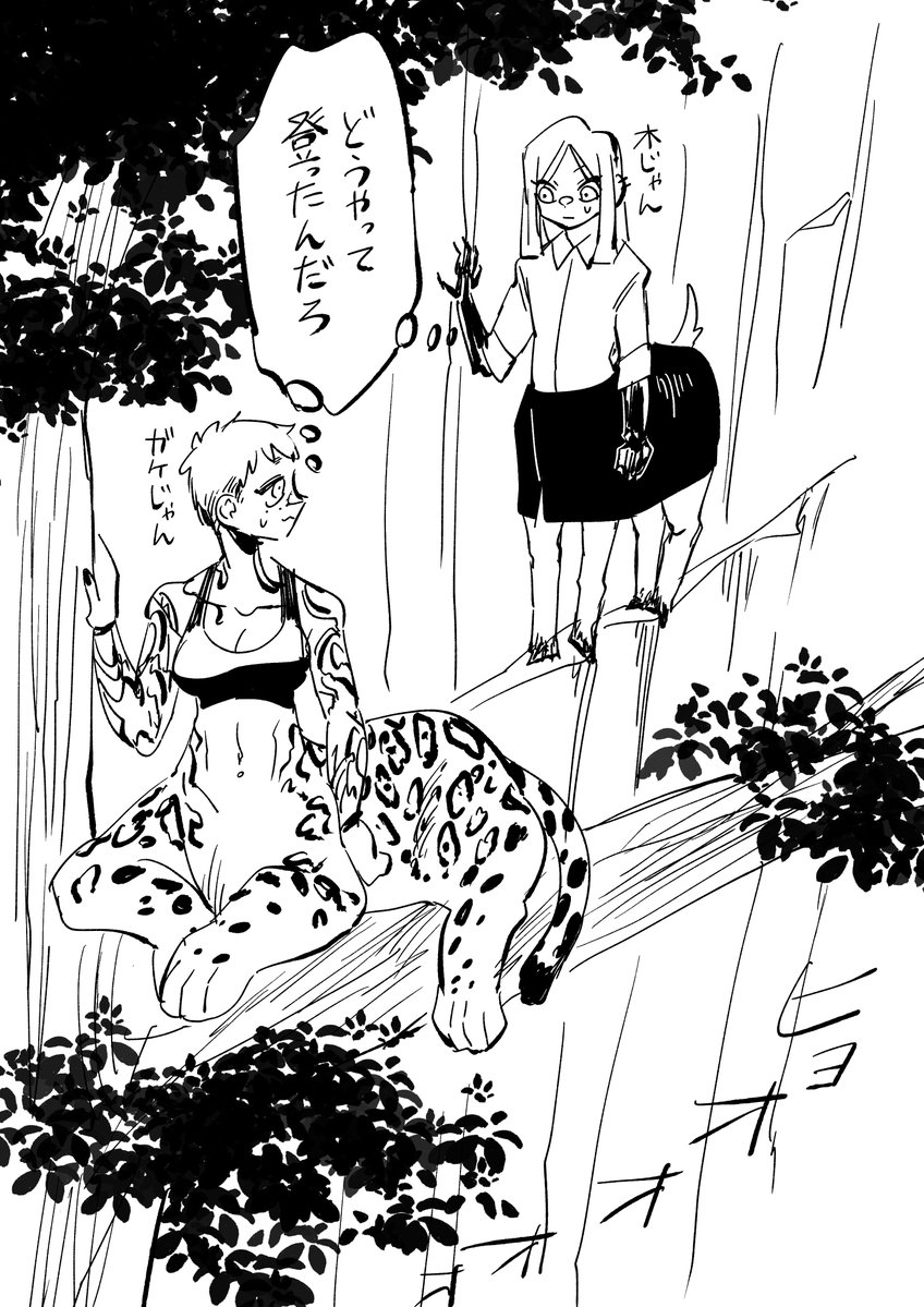 お互いの特技が微妙に違う下半身ジャガーと下半身ヤギ