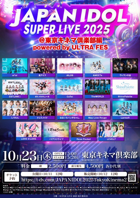 ReaScribe_rs's tweet image. ♮10/23(木)LIVE INFO
「JAPAN IDOL SUPER LIVE 2025」@東京キネマ倶楽部編 powered by ULTRA FES
時 間:開場:15:00 開演:15:20(予定)※変更の可能性ございます
料 金:一般2,500円 前方優先4,500円 各D別
♮18:10~出演
♮18:40~特典会A
♮指名入場特典…