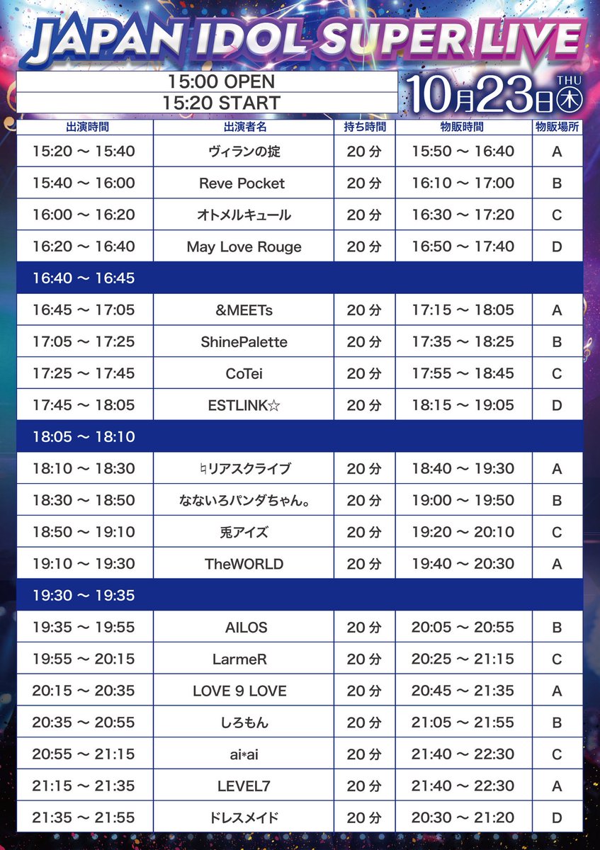 ReaScribe_rs's tweet image. ♮10/23(木)LIVE INFO
「JAPAN IDOL SUPER LIVE 2025」@東京キネマ倶楽部編 powered by ULTRA FES
時 間:開場:15:00 開演:15:20(予定)※変更の可能性ございます
料 金:一般2,500円 前方優先4,500円 各D別
♮18:10~出演
♮18:40~特典会A
♮指名入場特典…