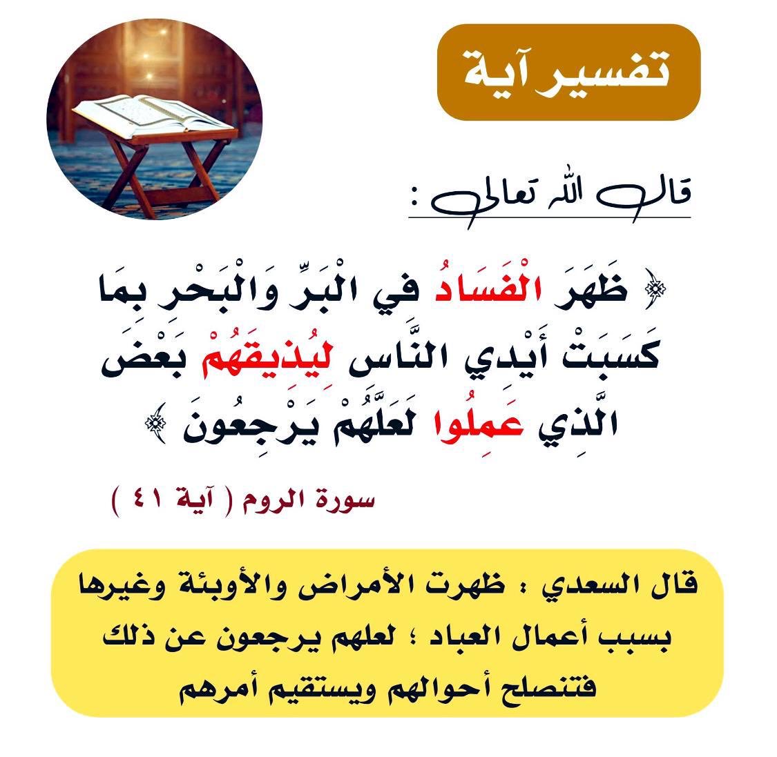 الفساد في الارض والبر والبحر