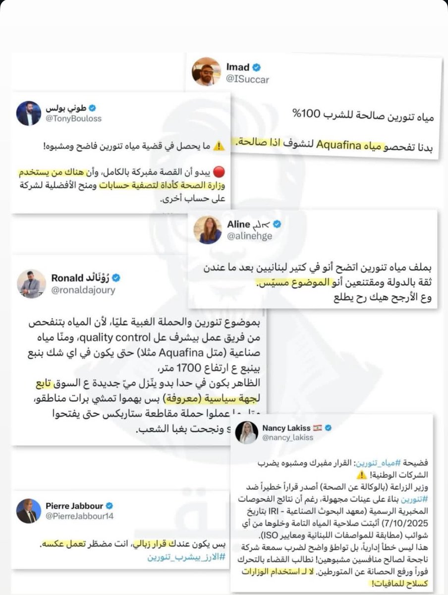 bashar__zaiter's tweet image. #تنورين ما فيها جراثيم، فيها سمّ طائفي.
#تنورين #القوات_اللبنانية 
@TannourineWater