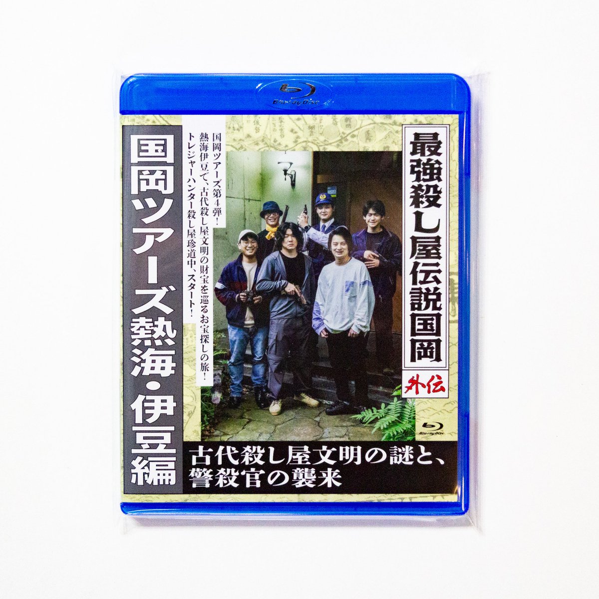 10/17（金）開始番組の物販】 『フレイムユニオン 最強殺し屋伝説国岡 