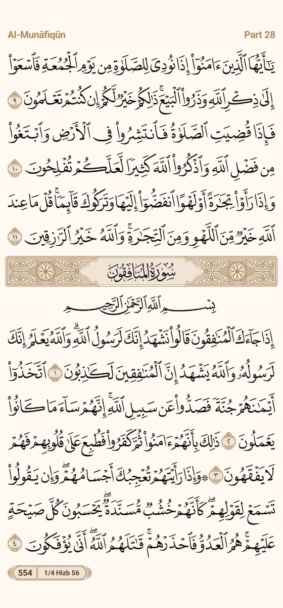 #قرآن #قرآن_كريم 
#اقرا_ولو_صفحه_من_القران
#صفحة_من_القرآن
#القرآن_الكريم #كتاب_الله