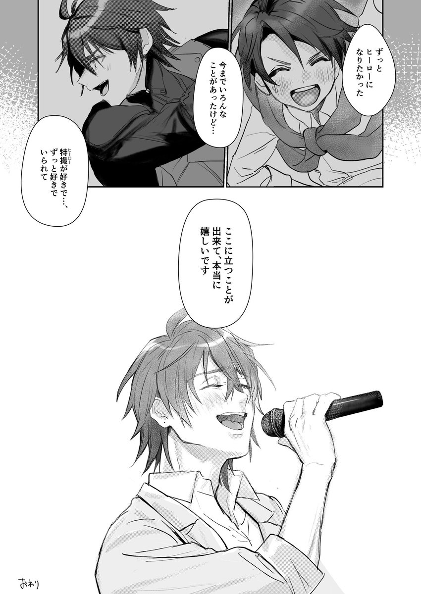 (4/4)+おまけ

この話を含めた短編集を11/16の劇中劇オンリーで頒布する予定です
よければ部数アンケのご協力をお願いします🤲
https://t.co/W8ICMzJqpJ 