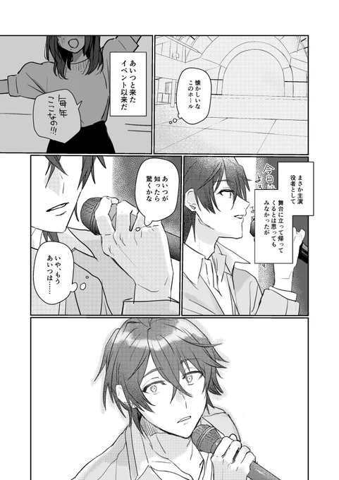 (4/4)+おまけ

この話を含めた短編集を11/16の劇中劇オンリーで頒布する予定です
よければ部数アンケのご協力をお願いします🤲
https://t.co/W8ICMzJqpJ 