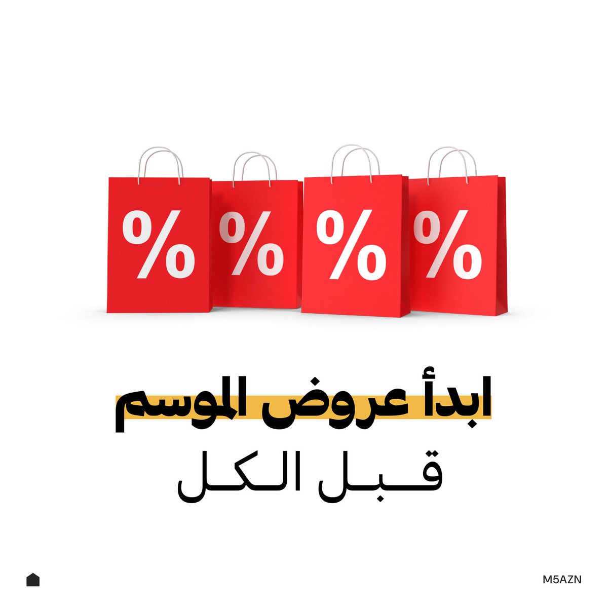 اسبقهم  بخطوة🏃🏻‍♂                  
 #المخازن_الإلكترونية #بزنس #مشاريع #دروبشيبينغ #متجر_الكتروني