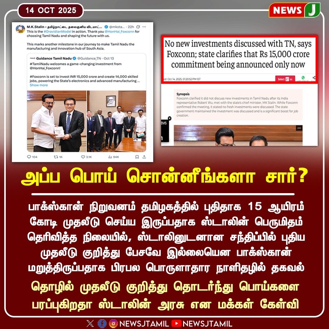 SavukkuOfficial's tweet image. கெட்டிக்காரன் புளுகுதான் எட்டு நாளைக்கு.
டி.ஆர்.பி ராஜாவின் புளுகு 8 மணி நேரம் கூட தாங்கவில்லை.