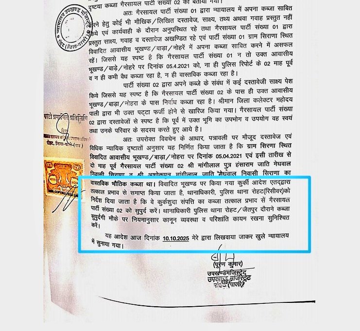 कल मै अपने घर जाऊंगा। न्यायालय ने आदेश दिया है।
मेरे परिवार की सुरक्षा हेतु पाली SP उचित कदम उठाए। <a href="/PaliPolice/">Pali Police</a> 
<a href="/RajCMO/">CMO Rajasthan</a> <a href="/PoliceRajasthan/">Rajasthan Police</a> <a href="/RajPoliceHelp/">Rajasthan Police HelpDesk</a> <a href="/Igp_Jodhpur/">Jodhpur Range Police</a>