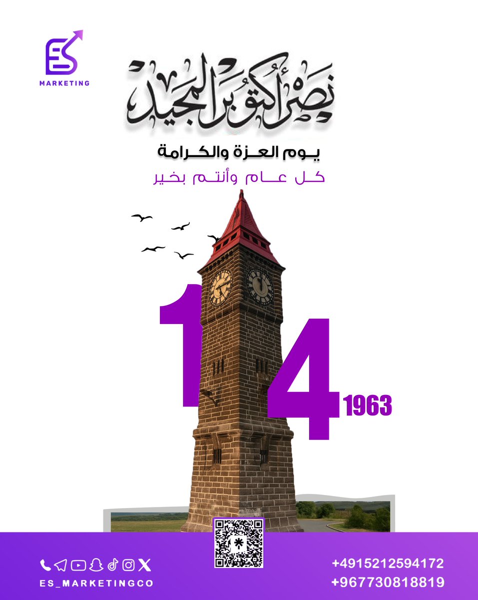 Es_marketingco's tweet photo. ١٤ أكتوبر... يوم العزّة والكرامة.
نست��كر فيه نضال أجدادنا وبطولاتهم،
ونجدد عهدنا على مواصلة البناء والنهضة 💪

كل عام واليمن حرٌّ عزيز 🇾🇪
ES Marketing – فخرنا في هويتنا.

#اليمن #14_أكتوبر #اليوم_الوطني_اليمني #عيد_الثورة #فخر_اليمن #ES_Marketing https://t.co/Me3tfBeDf3