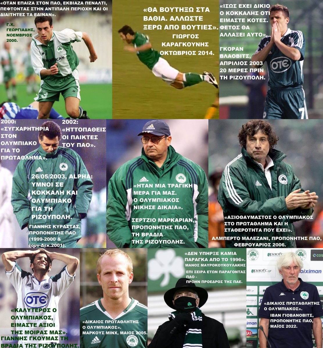 Διά πάσαν χρήσιν #paofc