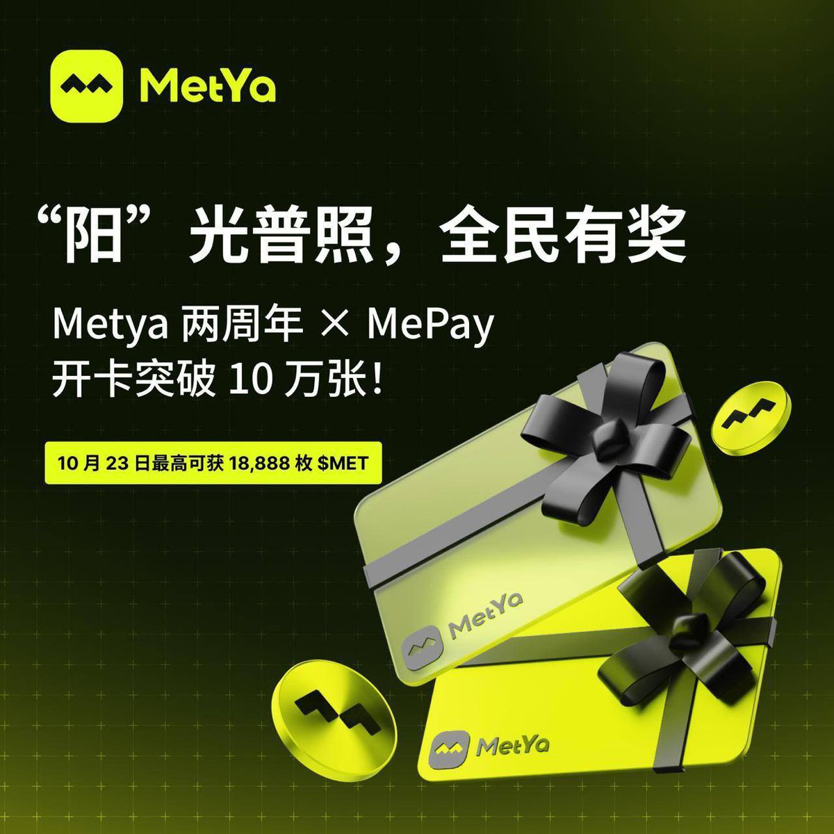 IuckyDreamer's tweet image. 祝贺 @metyacom 两周年！两年用下来我的总结就一句话：省心。活动、结算、协作闭环做得干净利落。

新出的 Metya Card 推荐试试，开卡快、支付场景多，出门少带点就行。

周年空投很简单：三连＋关注，评论区留 BSC 地址 即可抽 $MET。
CA：0xa5b000d453143B357dbA63f4EE83F2f6FDa832b8