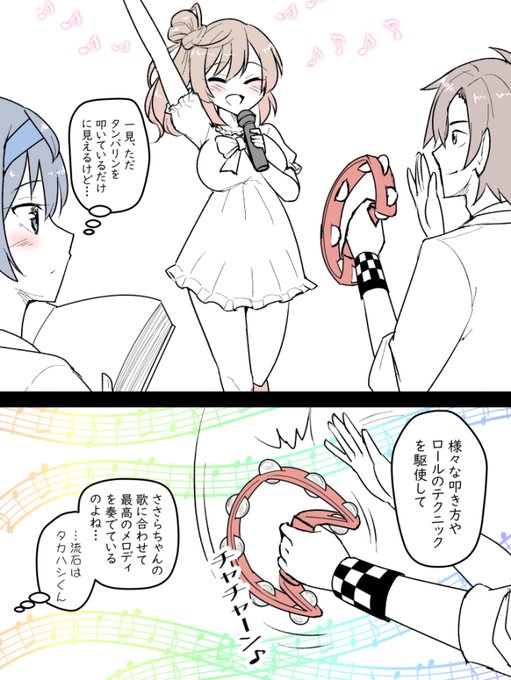 タカささつづとタンバリンならくがき 