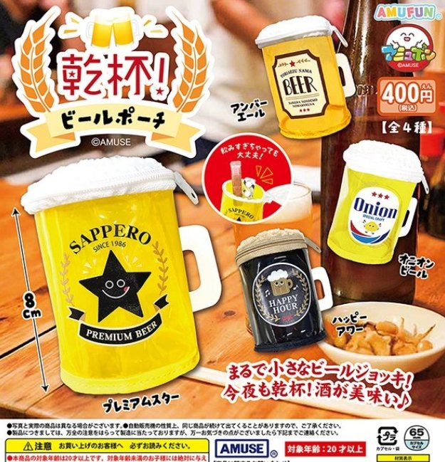 『乾杯！ビールポーチ』発売。
まるで小さなビールジョッキ！今夜も乾杯！酒が美味い♪ 
gacha.o0o0.jp/gp/archives/43…