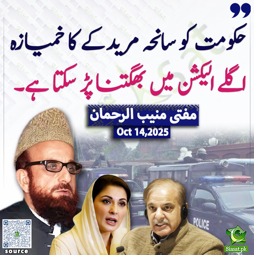 الیکشن کا نہیں شہریوں کے قتل کا معاملہ ہے فوجداری مقدمات درج ہونے چاہئیں خصوصی عدالتوں میں سپیڈی ٹرائل ہونا چاہیئے پنجاب حکومت نے مذاکرات کاروں کو واپس کیوں نہیں بھیجا سٹیج پر بار بار مذاکرات کی بات کی جارہی تھی آپریشن کو لیڈ کون کررہا تھا؟ ہر بات ریکارڈ پر موجود ہے