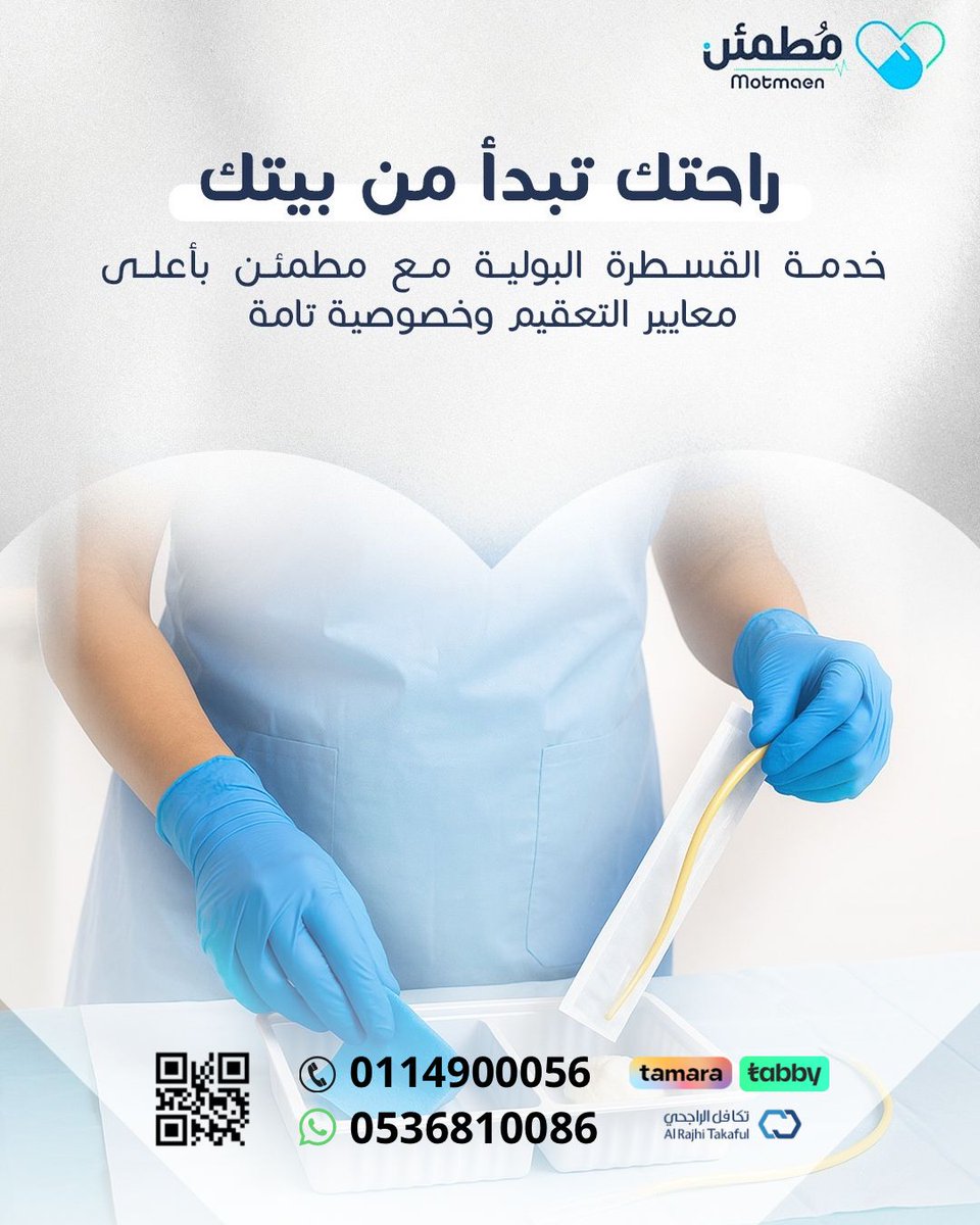 راحتك تبدأ من بيتك 

#مطمئن #تمريض #طبيب #القسطرة_البولية #تحاليل #مختبرات_طبية #باقات #علاج_طبيعي #السكر_التراكمي #السعودية #الرياض